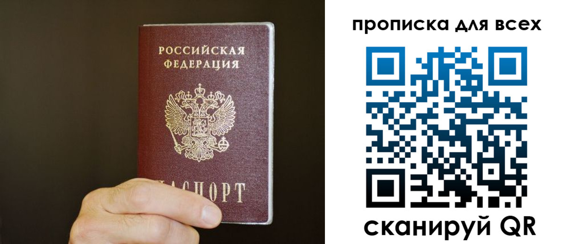 прописка паспорт в Бахчисарае